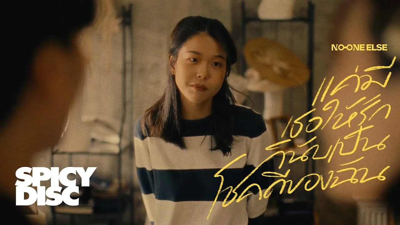 แค่มีเธอให้รัก ก็นับเป็นโชคดีของฉัน