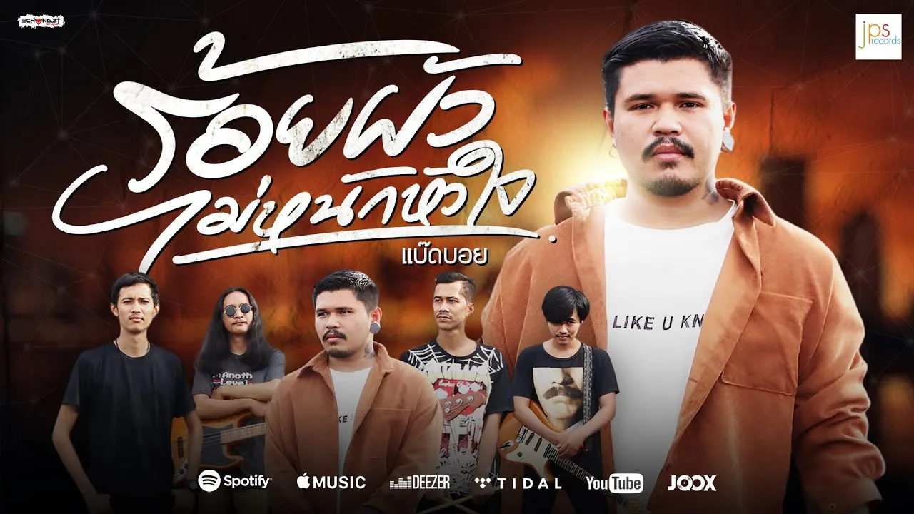 ร้อยผัวไม่หนักหัวใจ