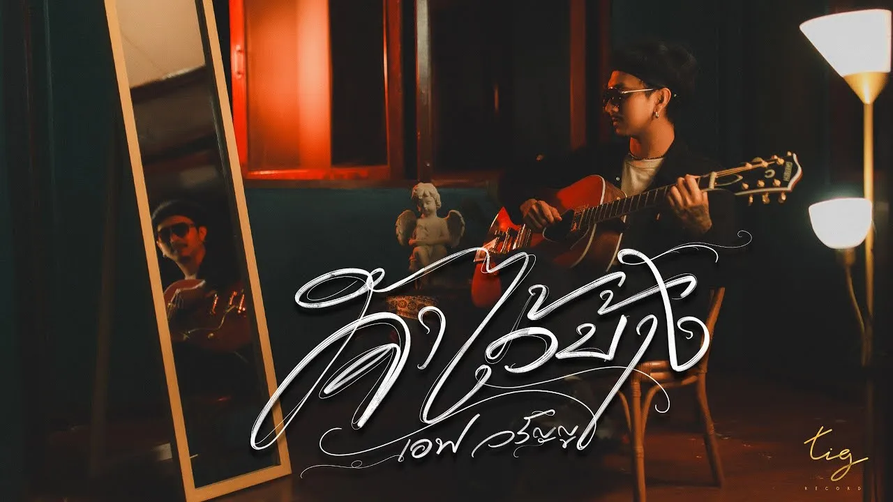 จำไว้บ้าง