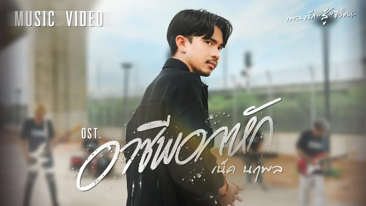 อาชีพอกหัก