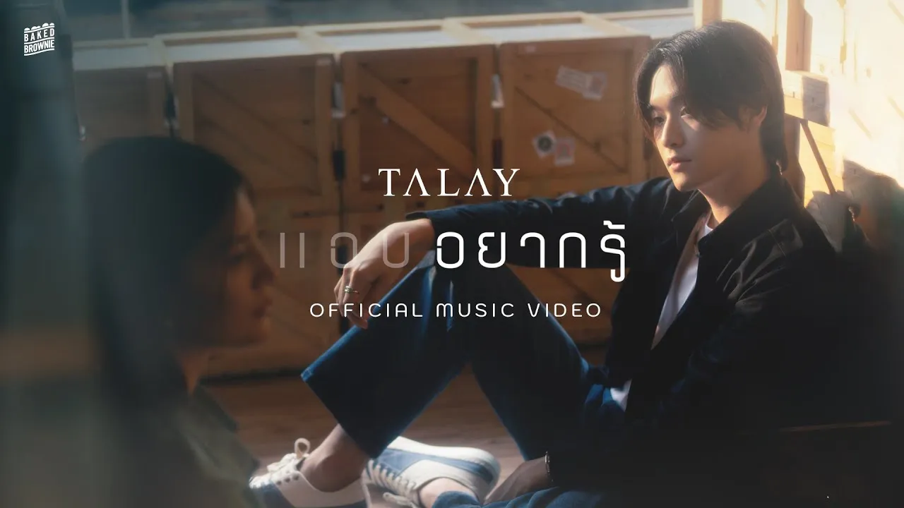 แอบอยากรู้ (HUSH)