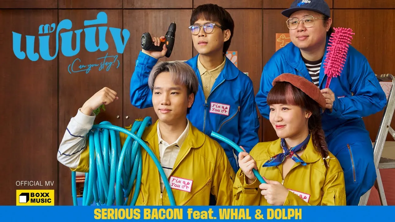 แป๊บนึง (Can you stay?)