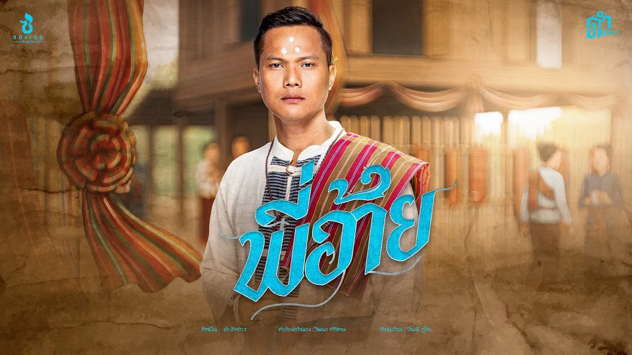 พี่อ้าย