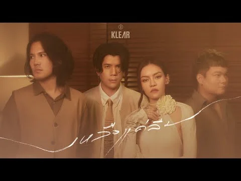 เหลือแค่ลืม