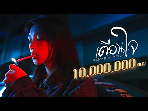 เตือนใจ