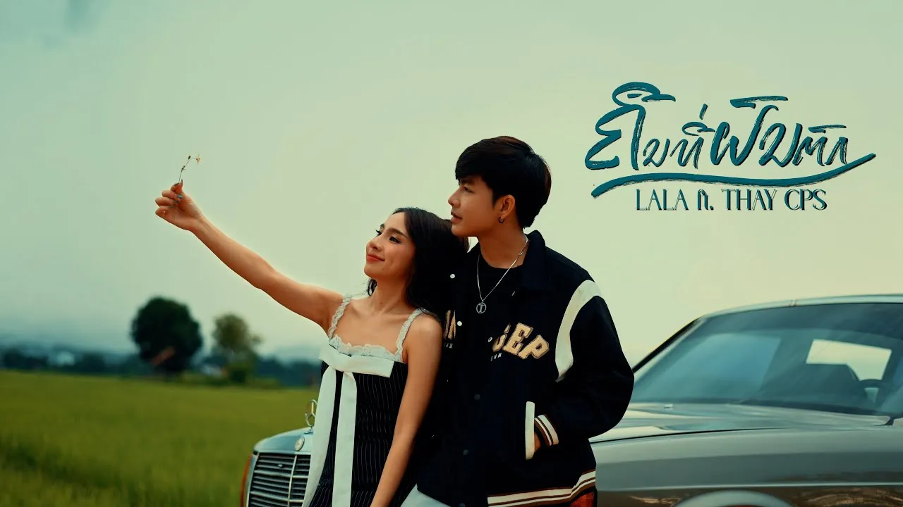 คืนที่ฝนตก