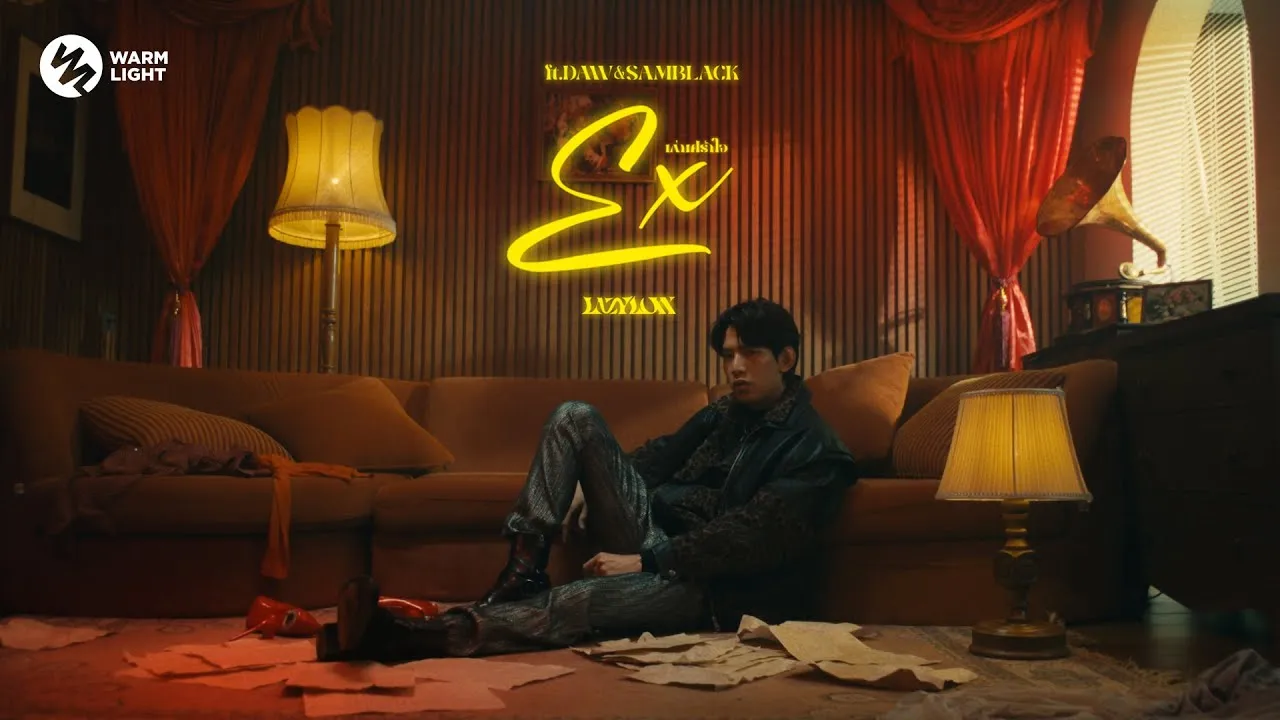 Ex (เก่าเศร้าใจ)