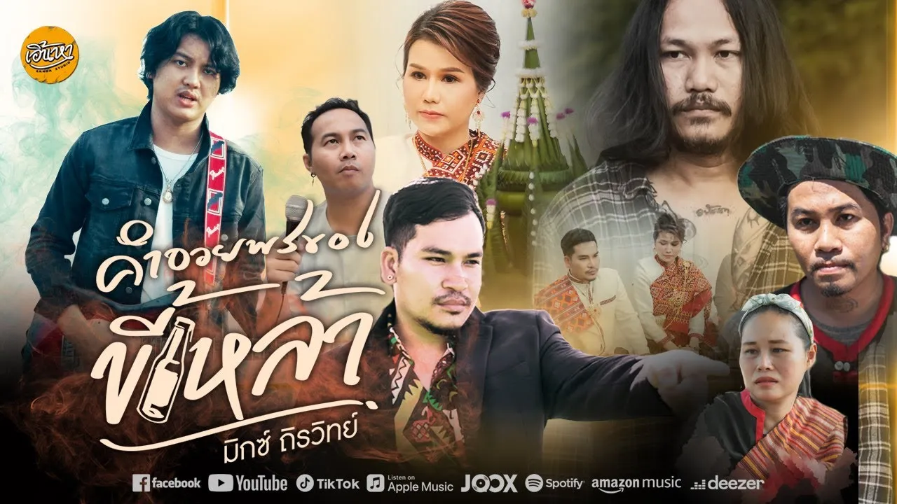 คำอวยพรของขี้เหล้า