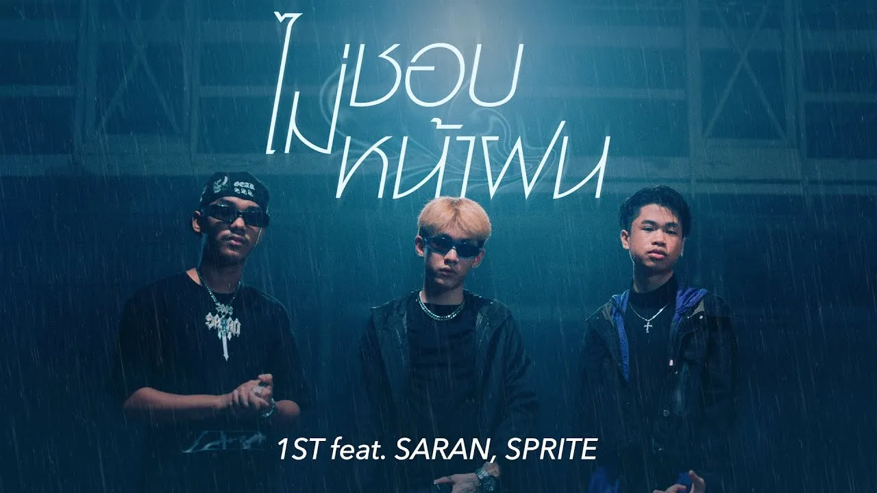 ไม่ชอบหน้าฝน