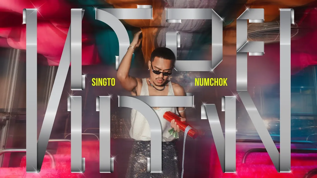 หรอยแรง