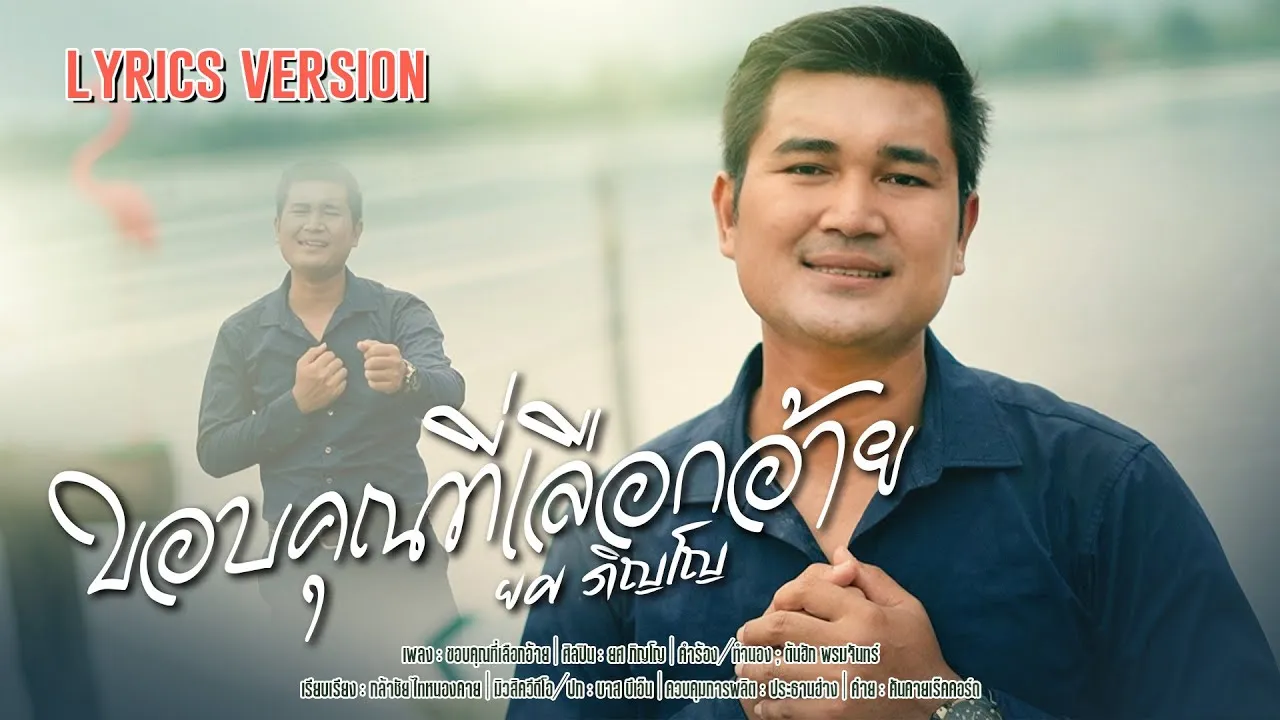 ขอบคุณที่เลือกอ้าย