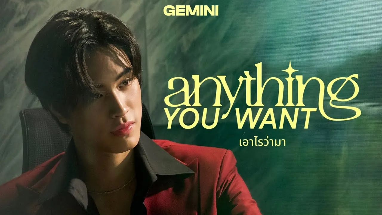 เอาไรว่ามา (Anything You Want)