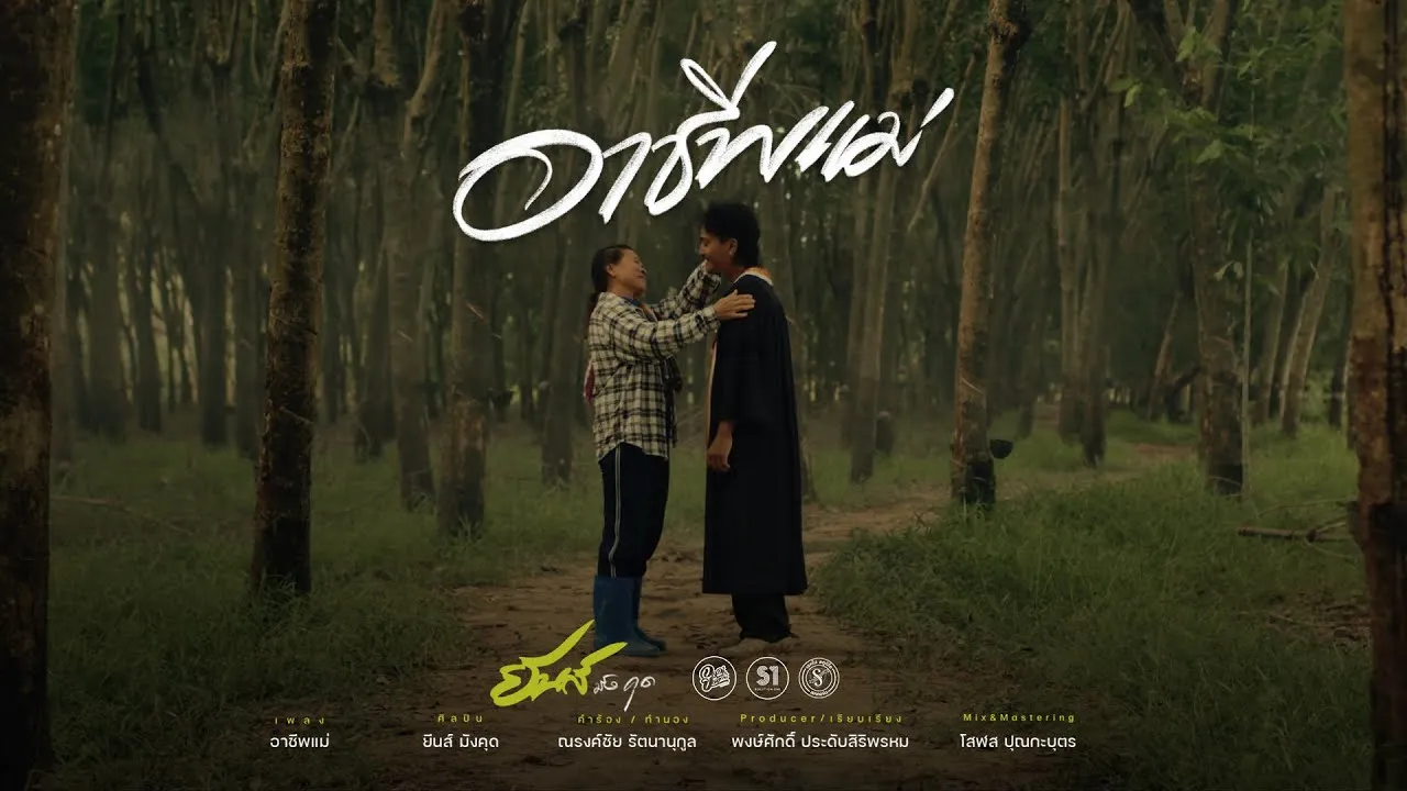 อาชีพแม่