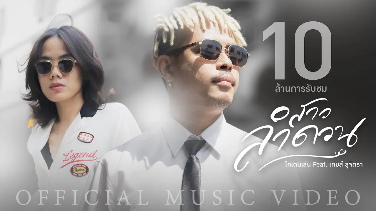 สาวลำดวน