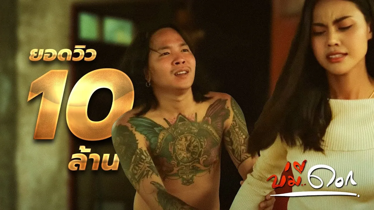 บ่มีดอก