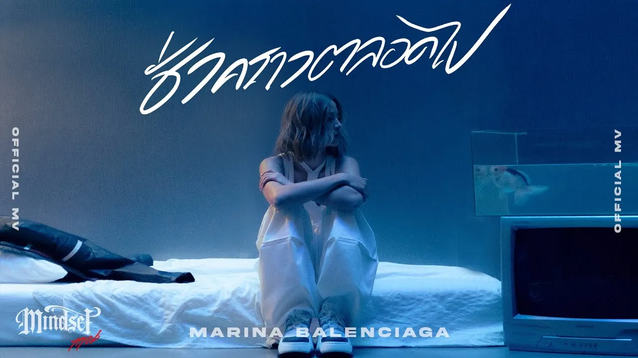 ชั่วคราวตลอดไป