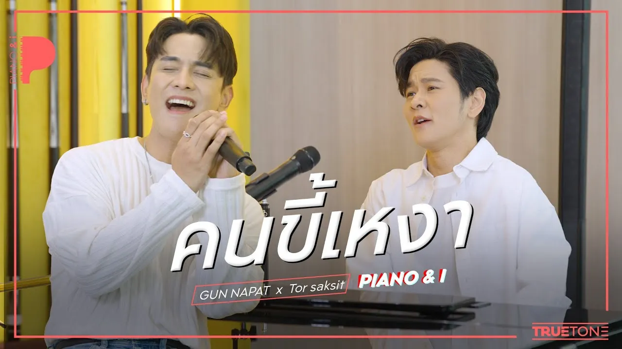 คนขี้เหงา