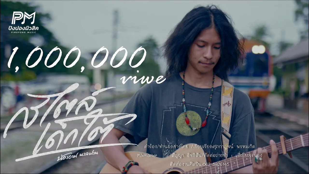 สไตล์เด็กใต้