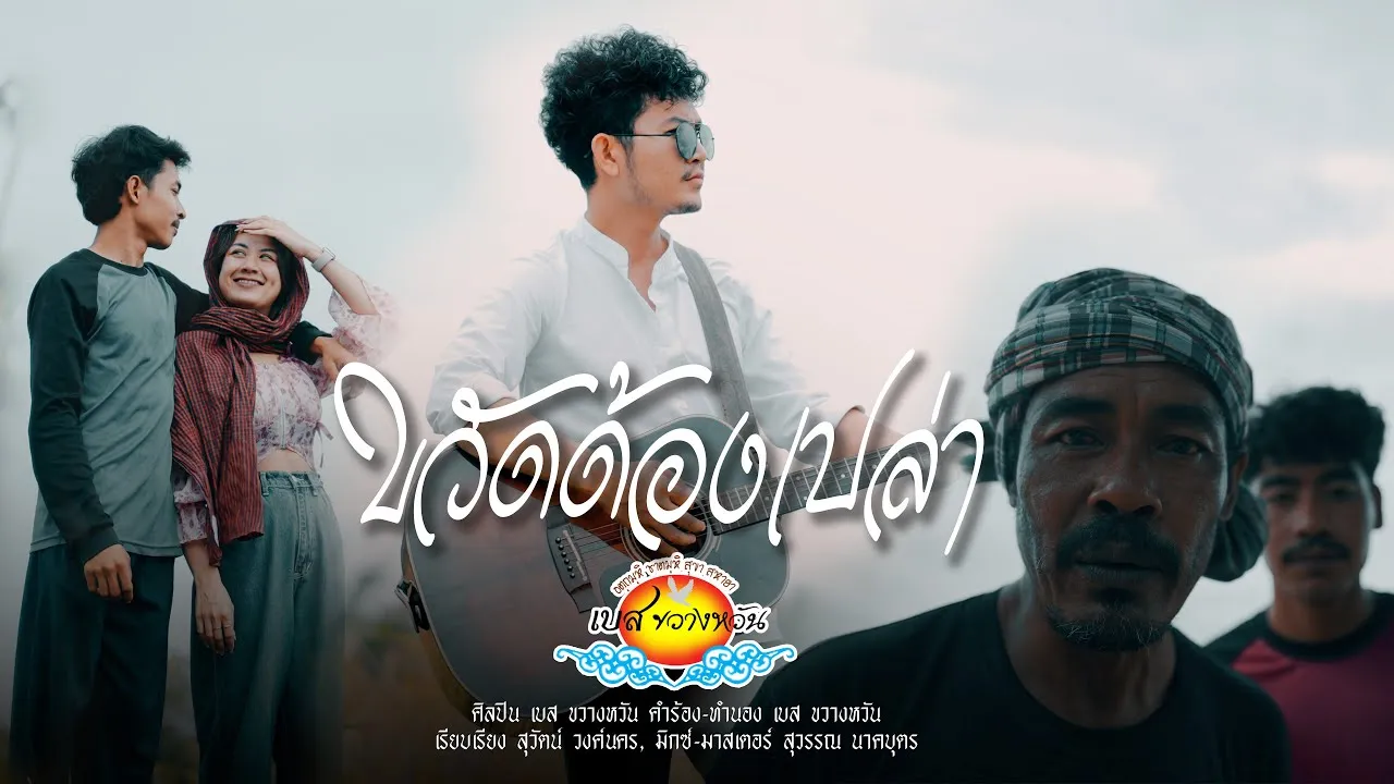 ขวัดด้องเปล่า