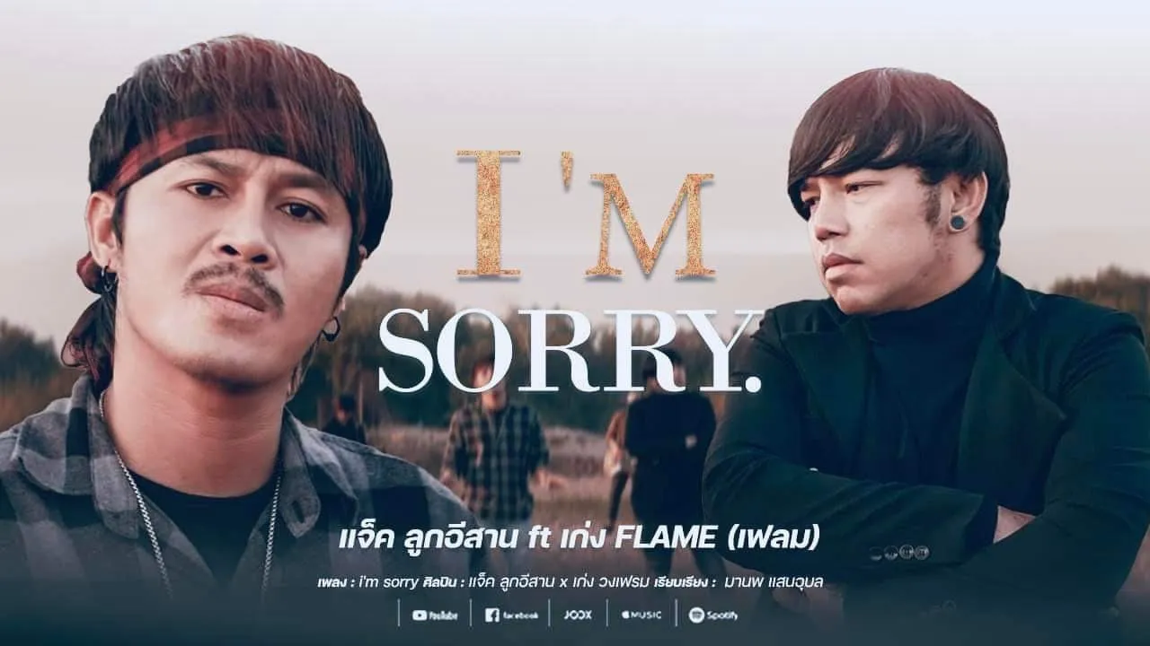 I’m sorry (ฉันเสียใจ)