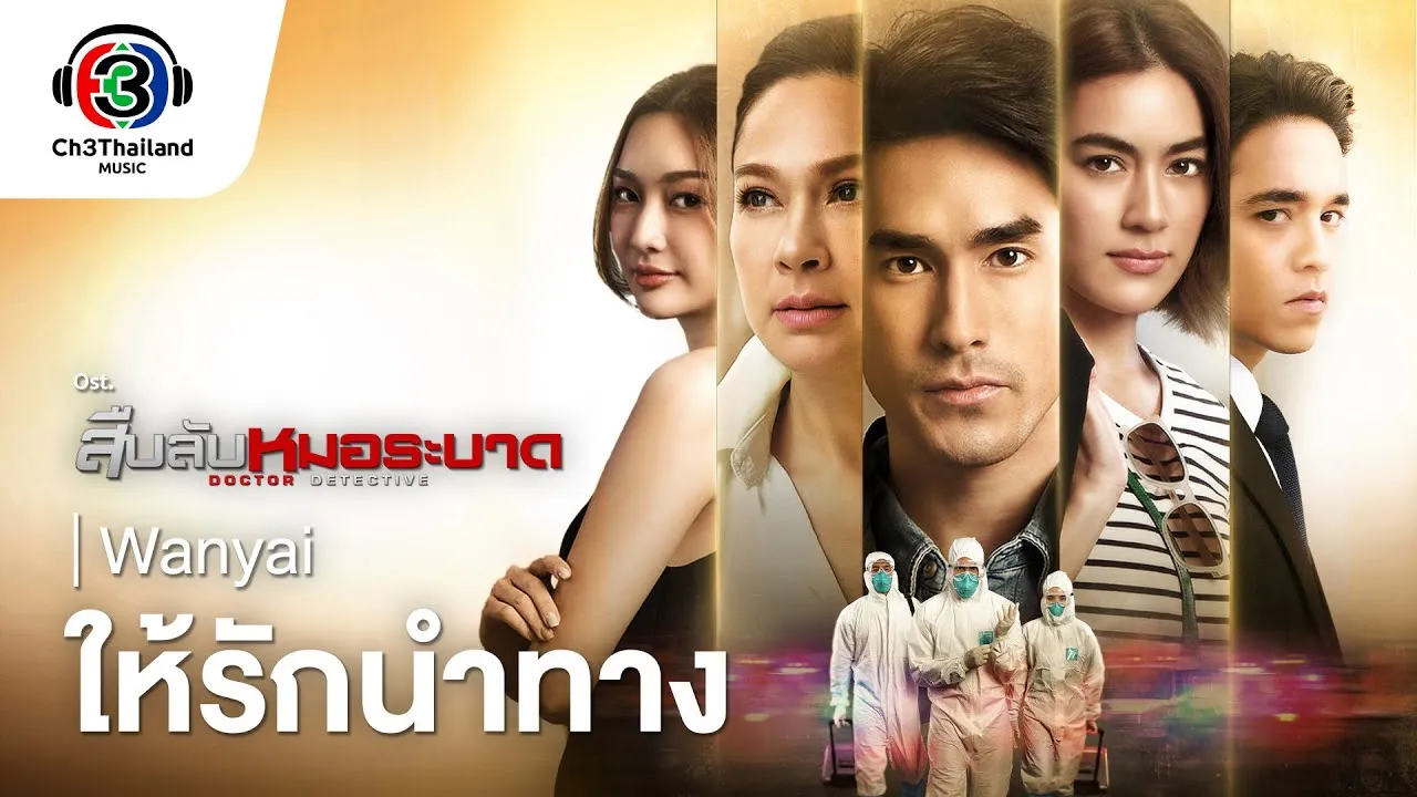 ให้รักนำทาง