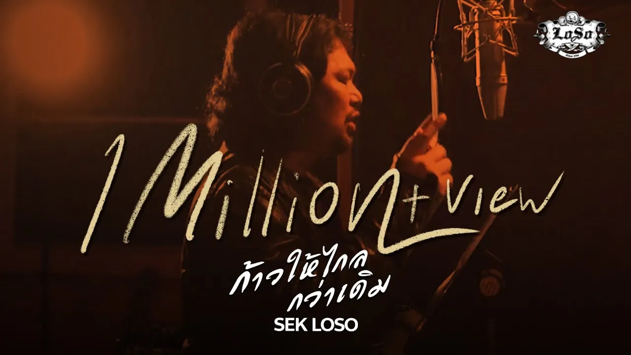 ก้าวให้ไกลกว่าเดิม