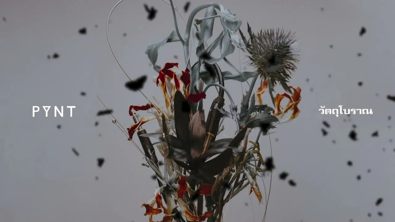 วัตถุโบราณ