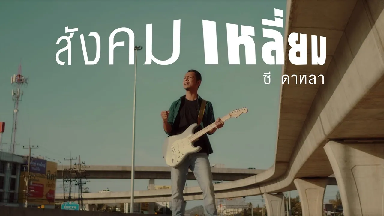 สังคมเหลี่ยม