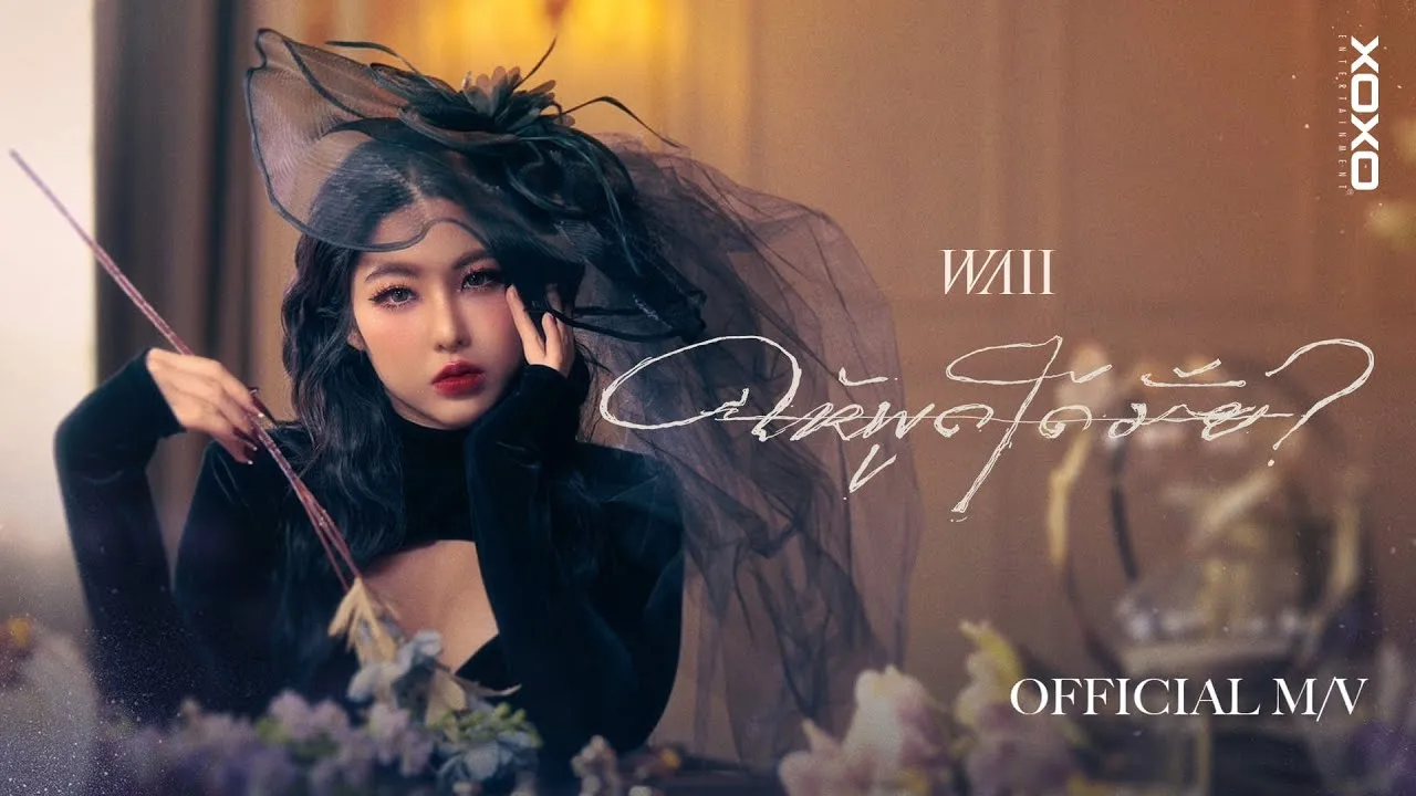 ให้พูดได้มั้ย?