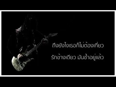 รักข้างเดียว