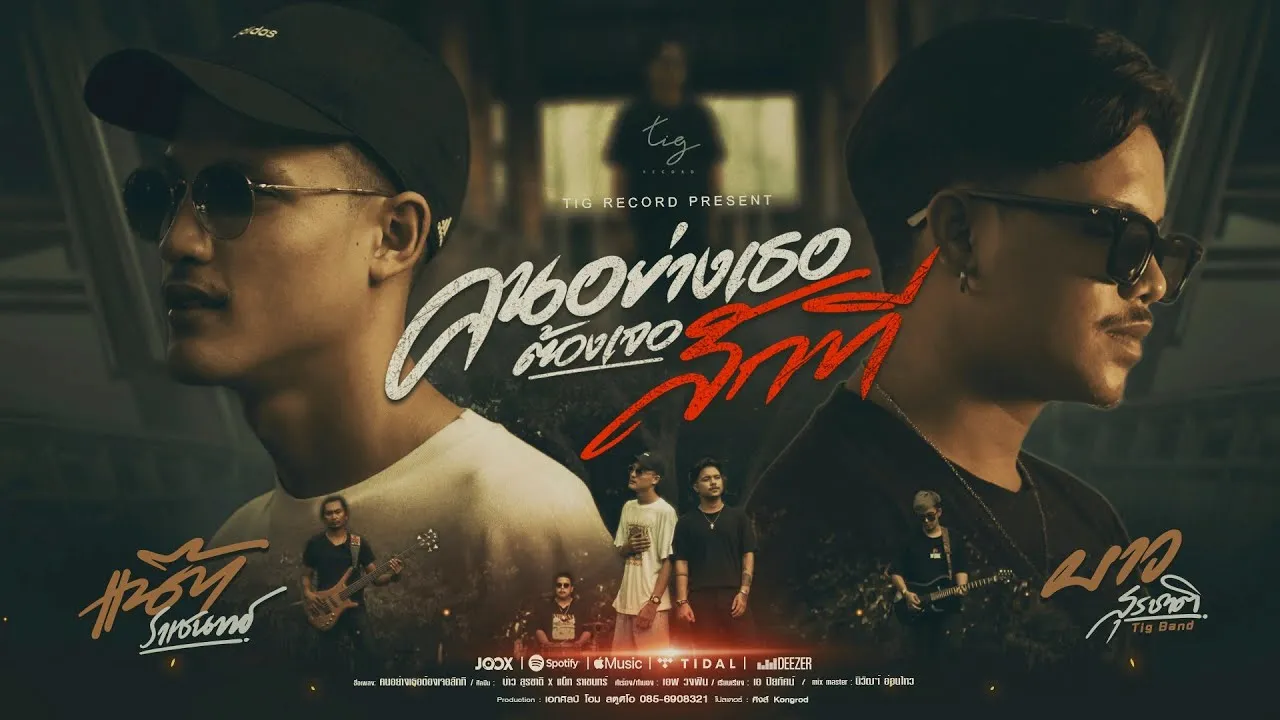 คนอย่างเธอต้องเจอสักที