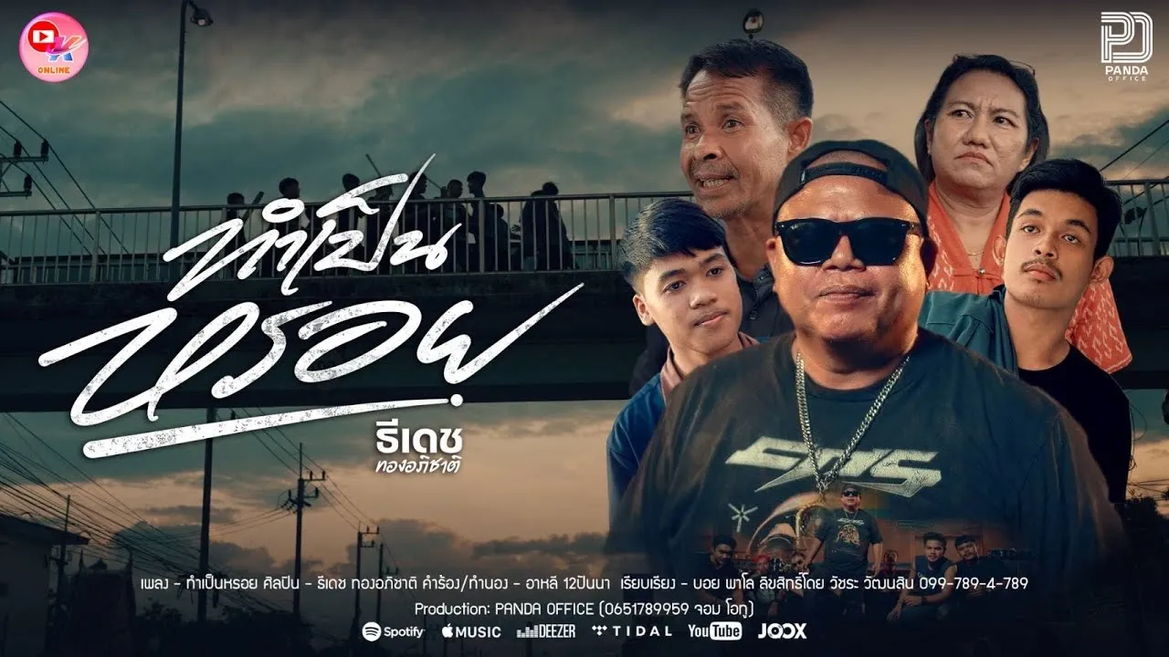 ทำเป็นหรอย