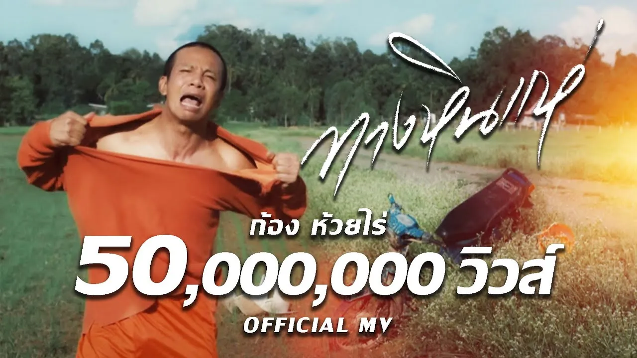 ทางหินแห่