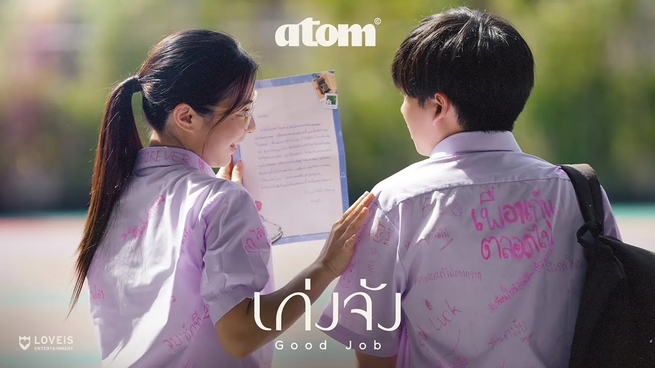 เก่งจัง (Good Job)