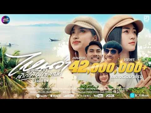 ไหนว่าเด็กใต้ไม่ใช่สเปค