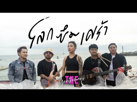 โลกซึมเศร้า