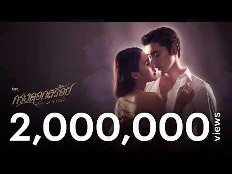 เจ็บแค่ไหนก็ยังรักเธอ