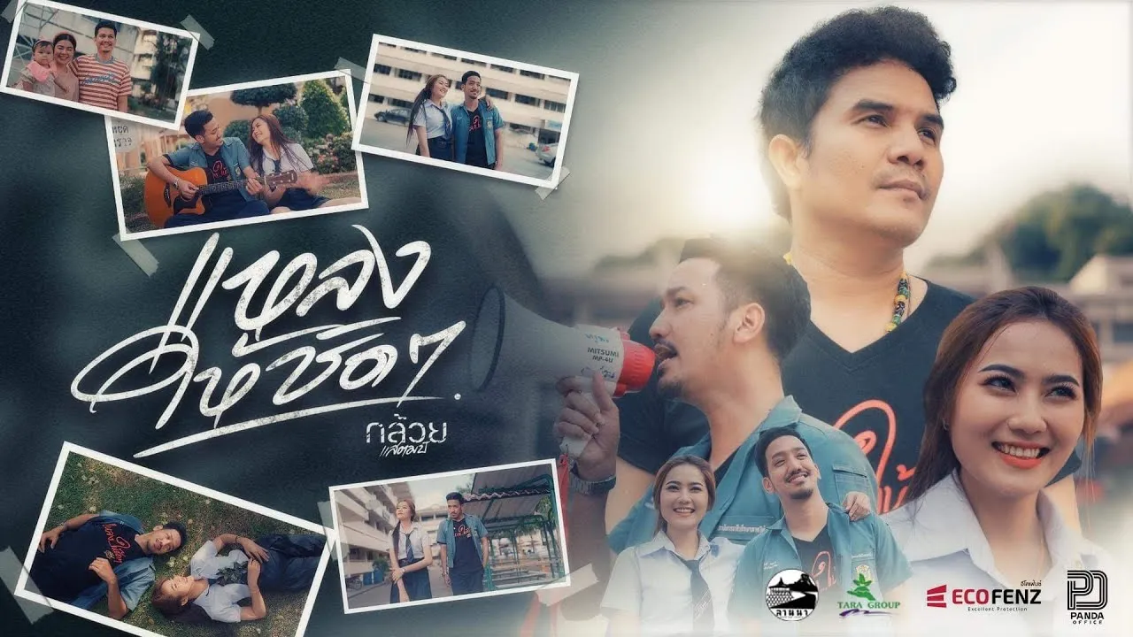 แหลงให้ชัดๆ