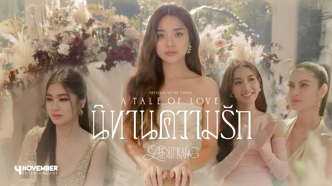 นิทานความรัก (A TALE OF LOVE)