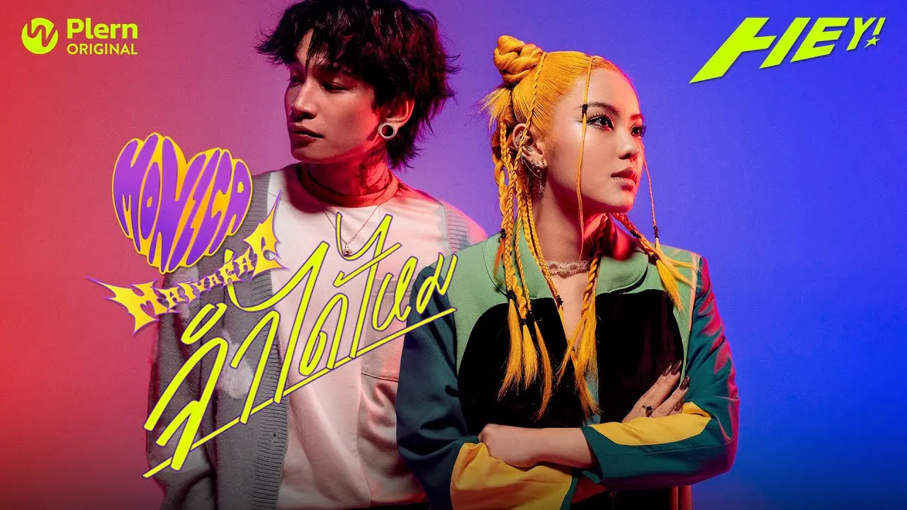 จำได้ไหม