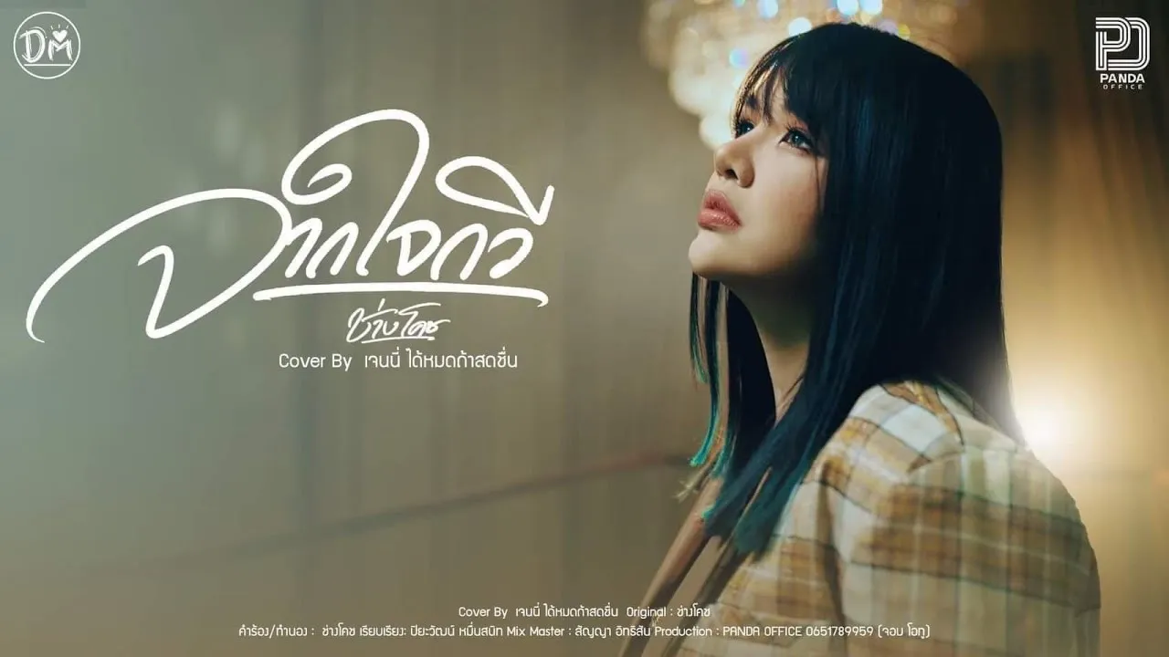 จากใจกวี