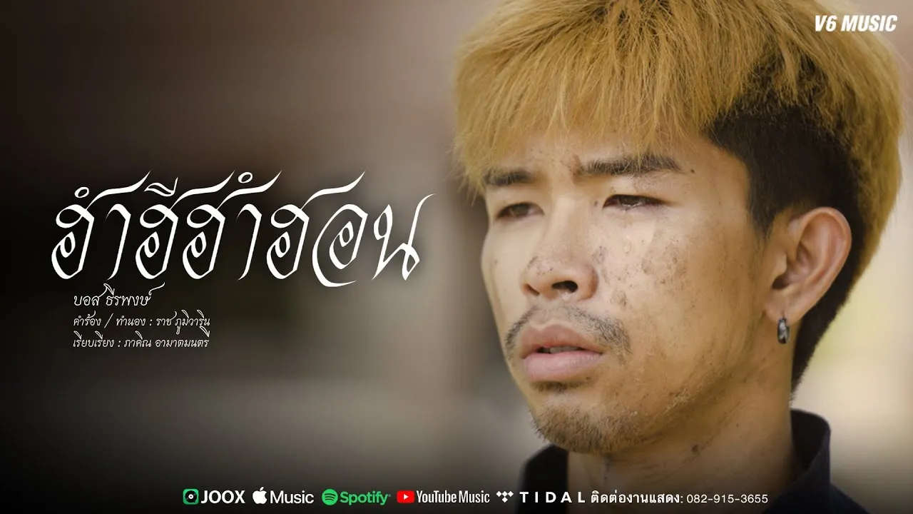 ฮำฮีฮำฮอน