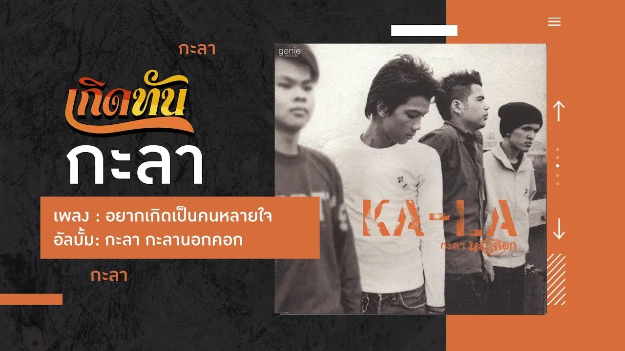 อยากเกิดเป็นคนหลายใจ