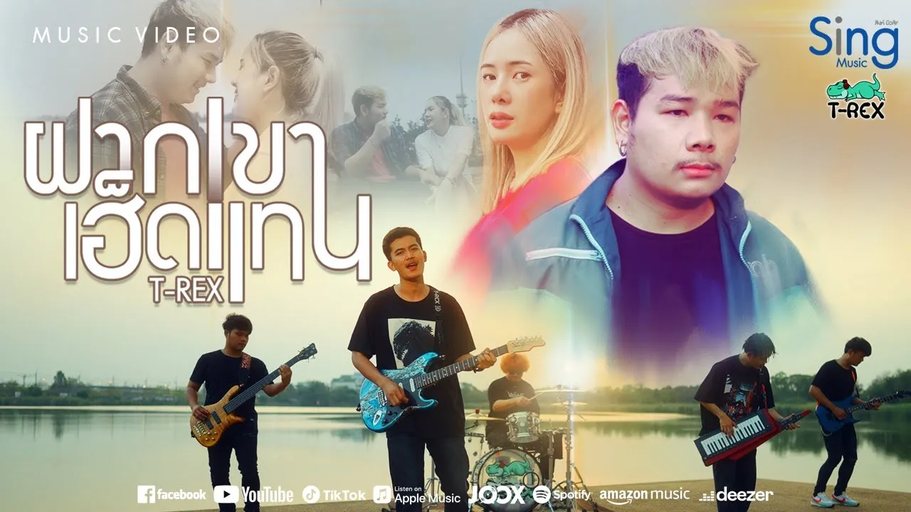 ฝากเขาเฮ็ดแทน