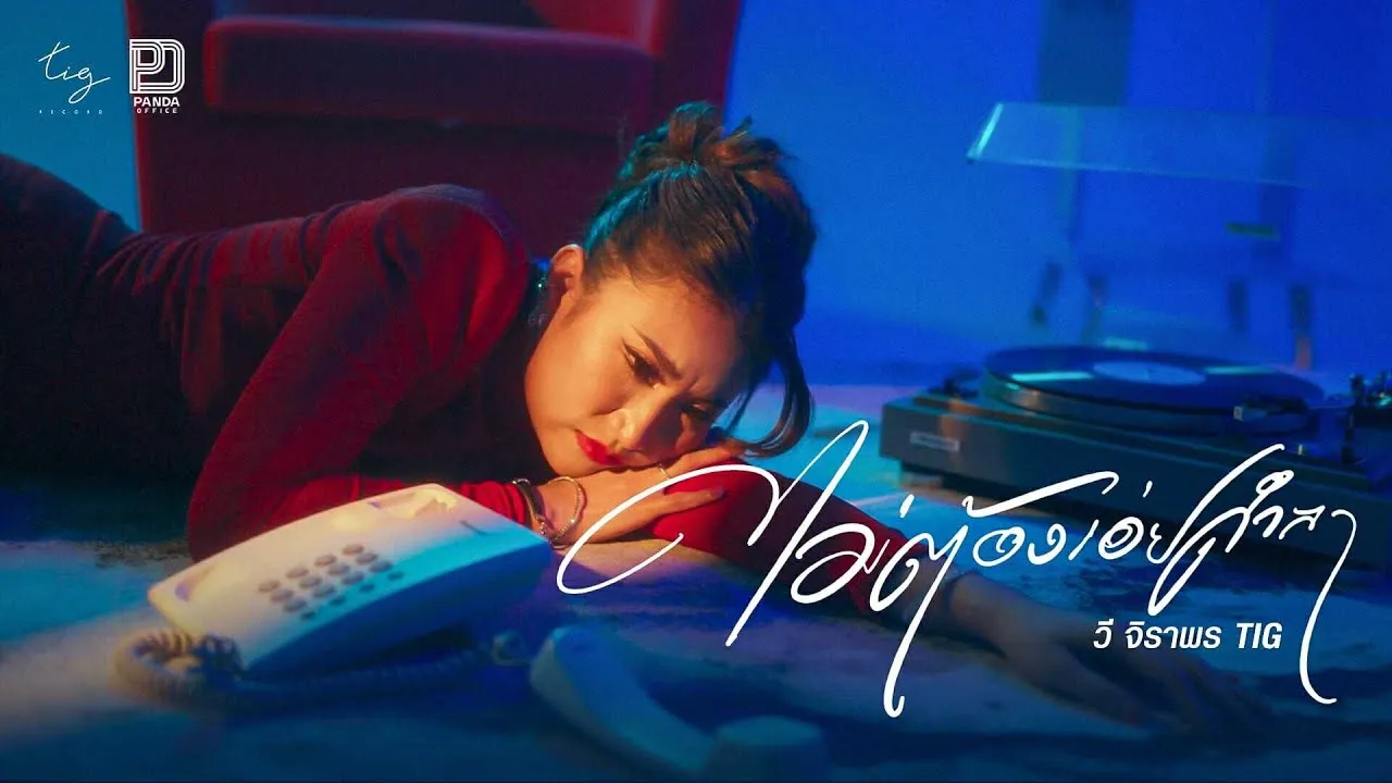 ไม่ต้องเอ่ยคำลา