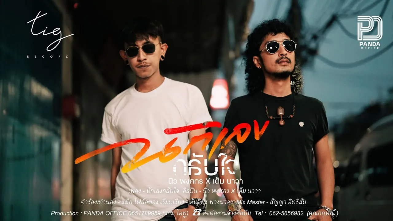 นักเลงกลับใจ