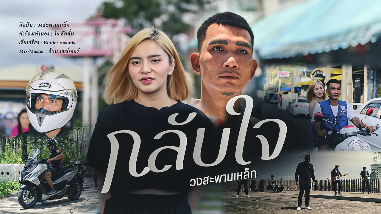กลับใจ
