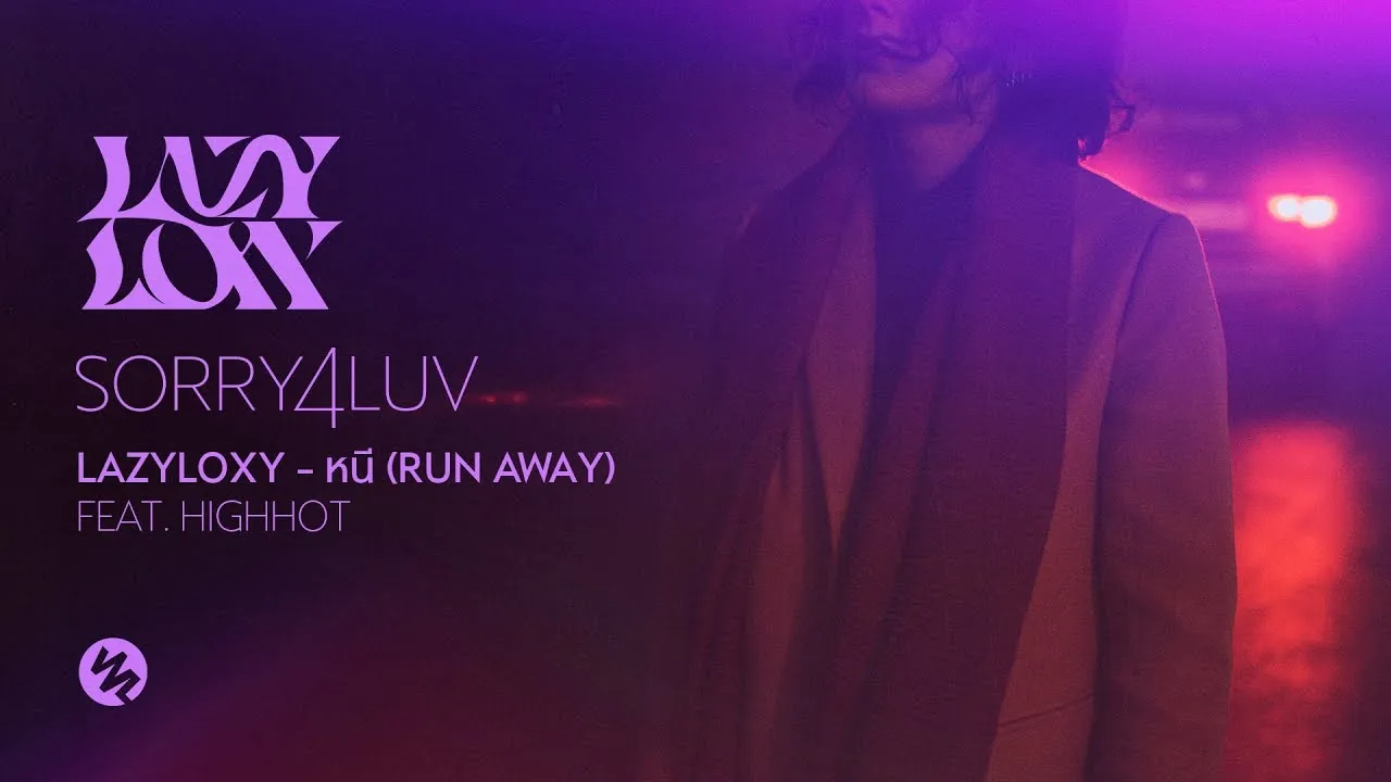 หนี (Run away)