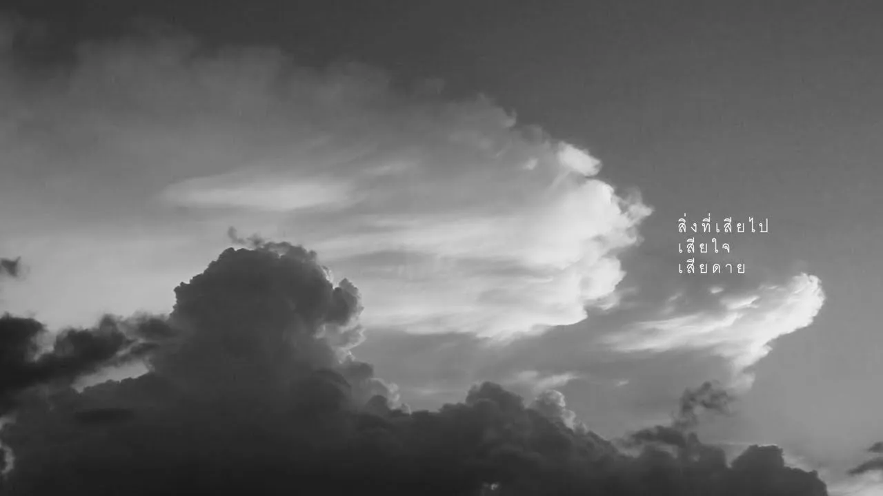 Gone (เสียดาย)