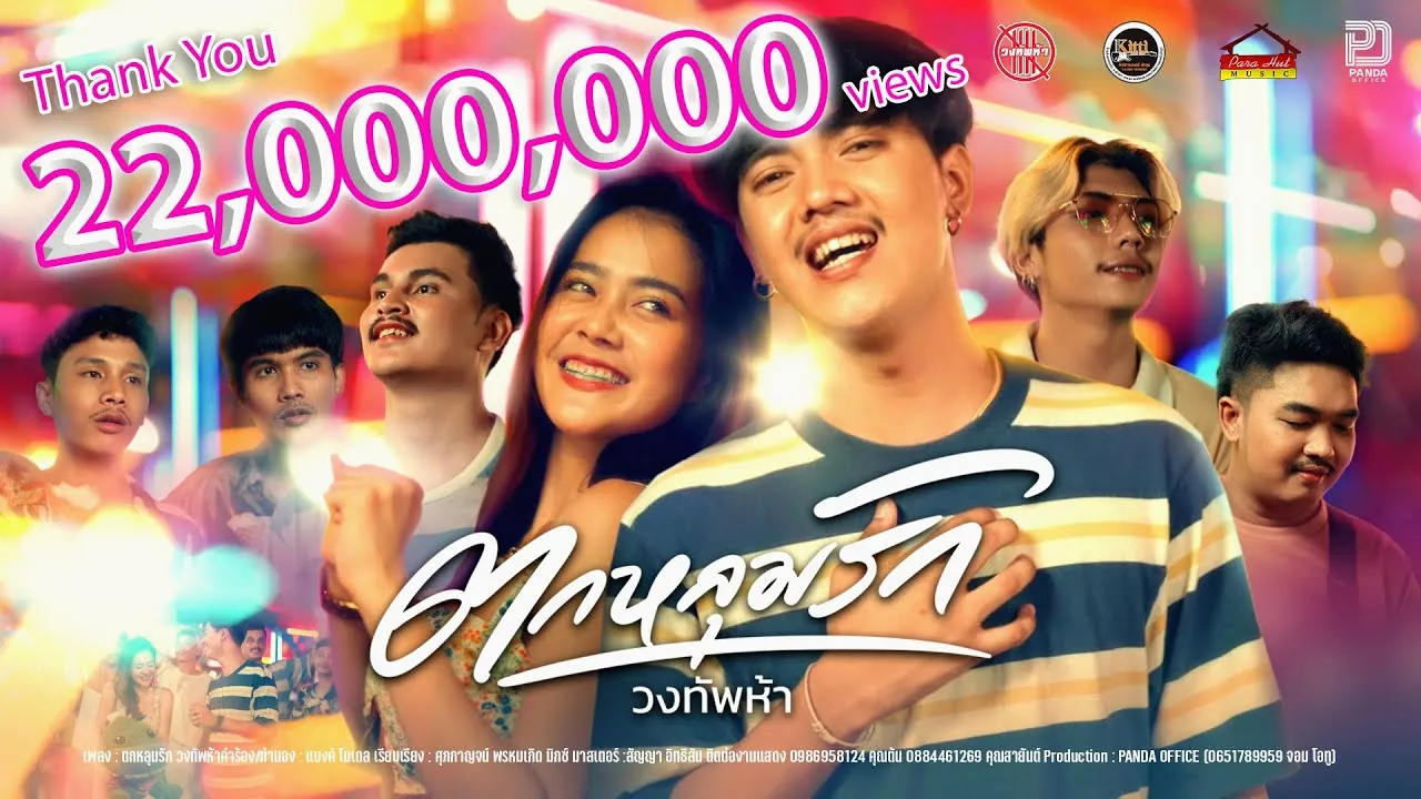 ตกหลุมรัก